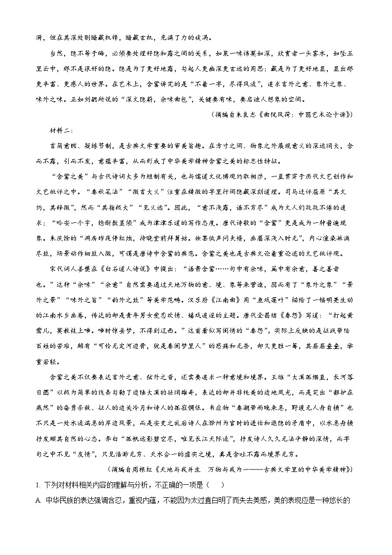 云南省昆明市一中2023-2024学年高三第八次高考适应性检测语文试题（解析版）第2页