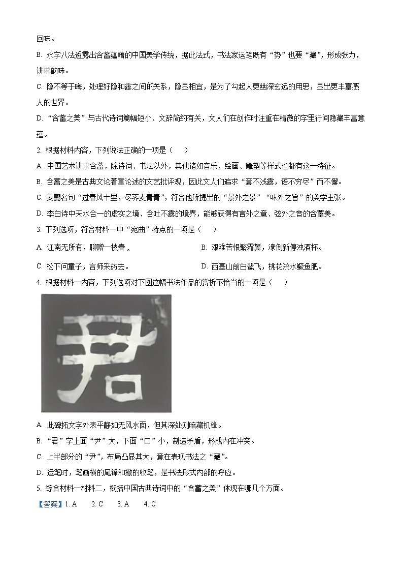 云南省昆明市一中2023-2024学年高三第八次高考适应性检测语文试题（解析版）第3页