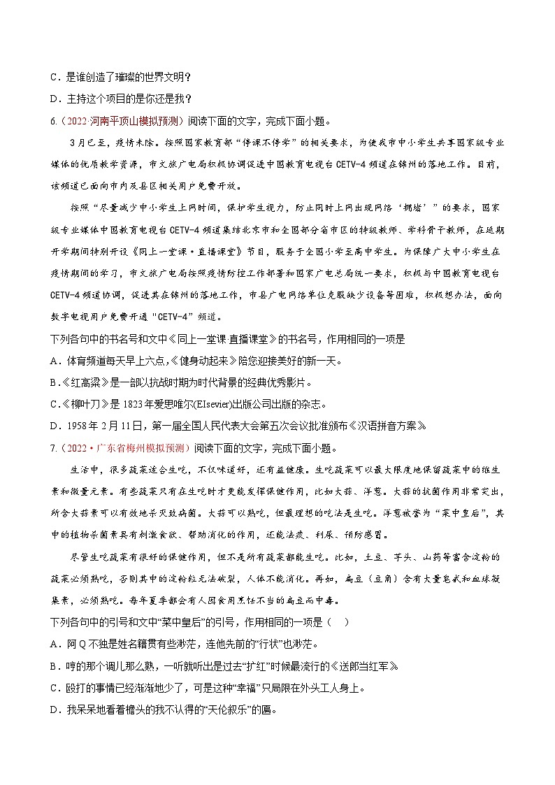 高考语文一轮复习考点(新高考地区专用)考向05正确使用标点符号(原卷版+解析)第3页