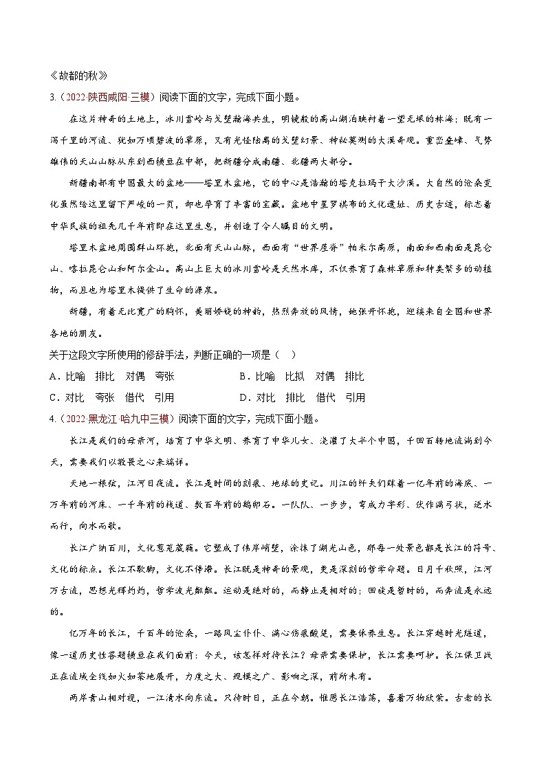 高考语文一轮复习考点(新高考地区专用)考向06辨析修辞手法(原卷版+解析)第2页
