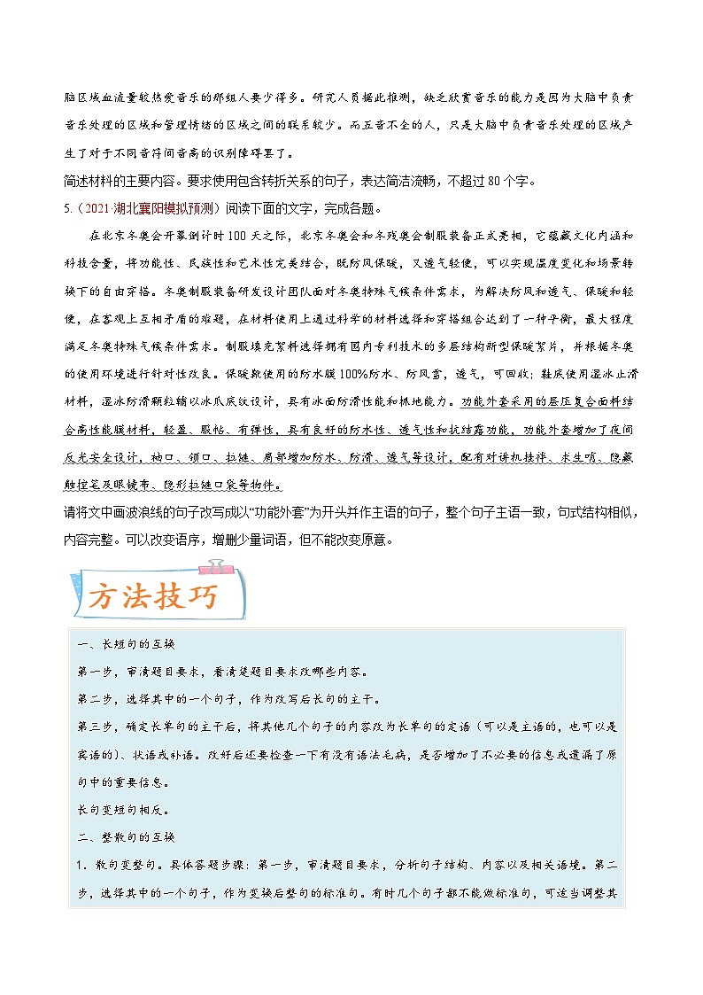 高考语文一轮复习考点(新高考地区专用)考向08选用变换句式(原卷版+解析)第2页