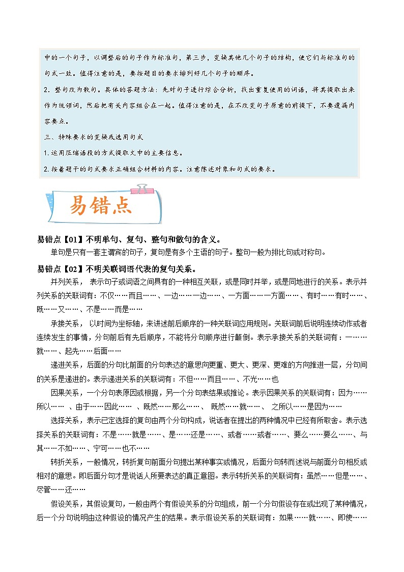 高考语文一轮复习考点(新高考地区专用)考向08选用变换句式(原卷版+解析)第3页
