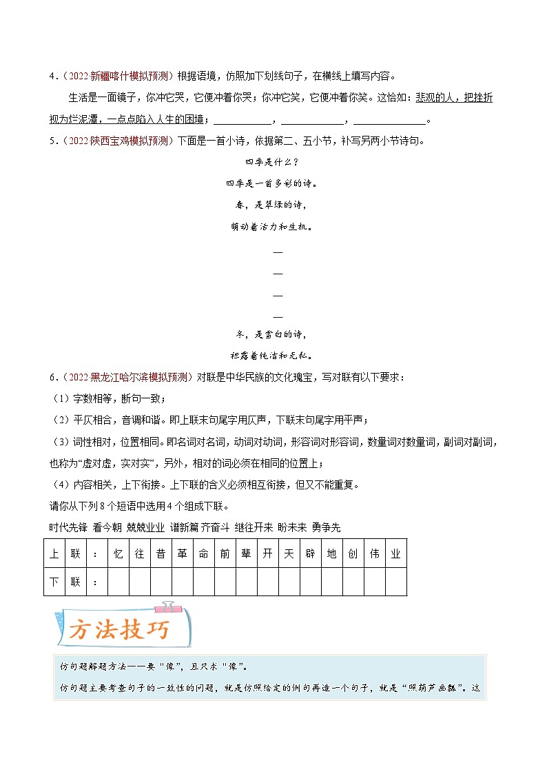 高考语文一轮复习考点(新高考地区专用)考向09仿写句子(原卷版+解析)第2页