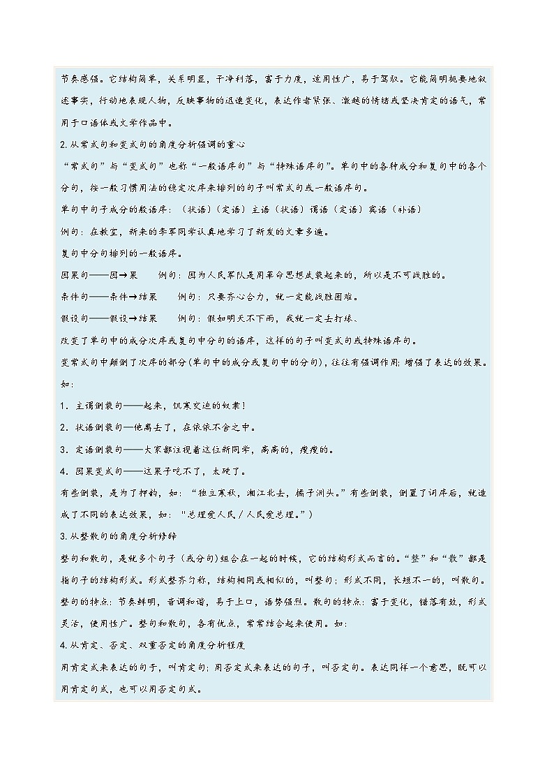 高考语文一轮复习考点(新高考地区专用)考向10对比赏析句子表达效果(原卷版+解析)02