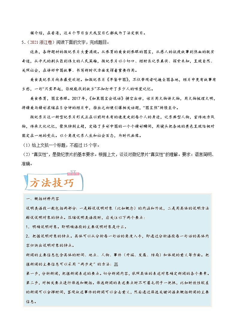 高考语文一轮复习考点(新高考地区专用)考向11压缩语段(原卷版+解析)02