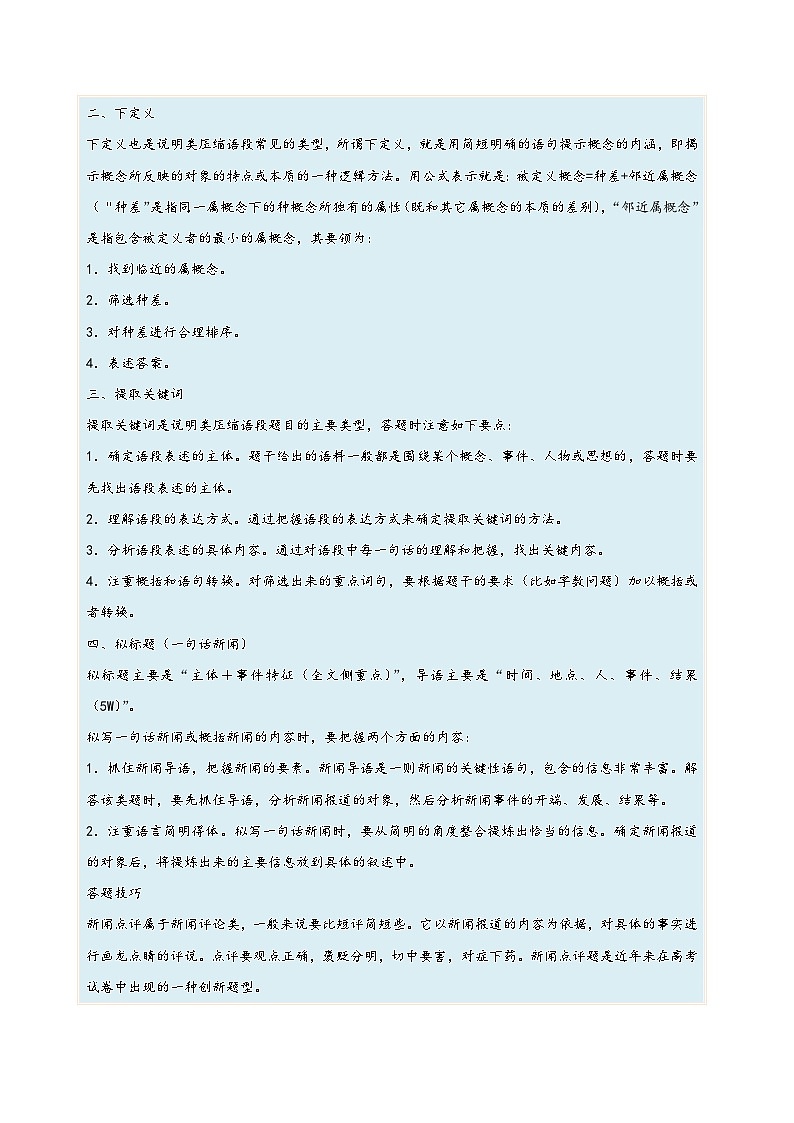 高考语文一轮复习考点(新高考地区专用)考向11压缩语段(原卷版+解析)03