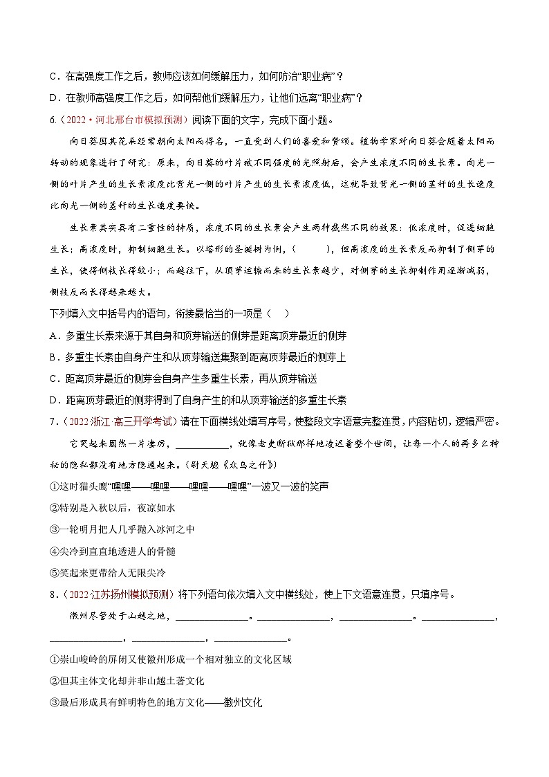 高考语文一轮复习考点(新高考地区专用)考向13语言连贯(原卷版+解析)第3页