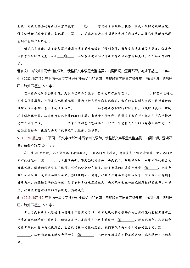 高考语文一轮复习考点(新高考地区专用)考向14情境补写(原卷版+解析)第2页