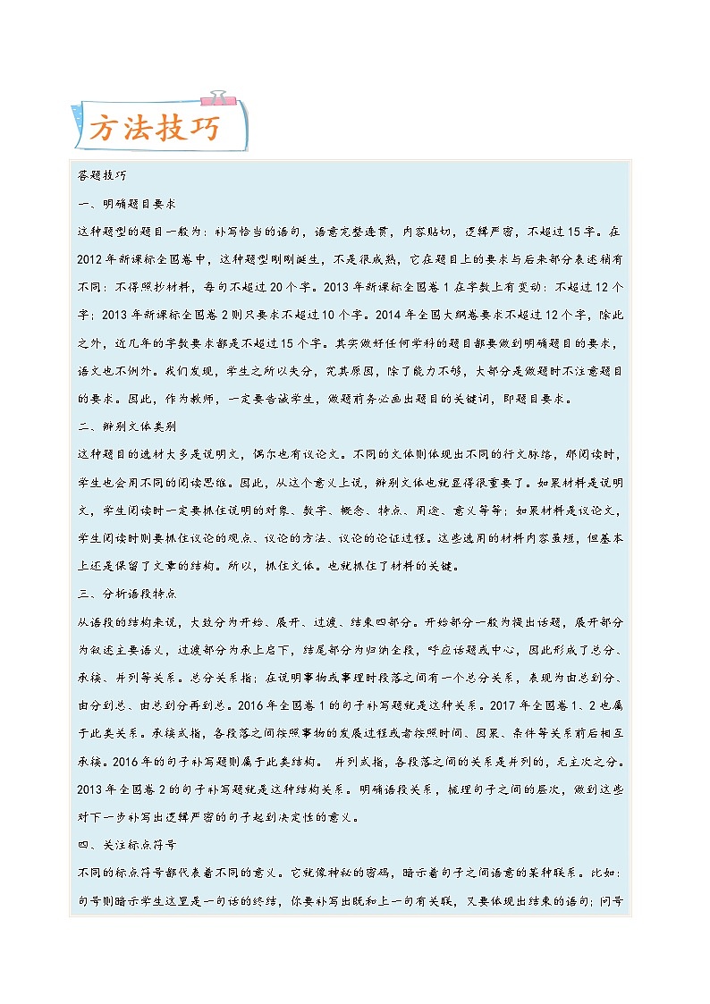 高考语文一轮复习考点(新高考地区专用)考向14情境补写(原卷版+解析)第3页