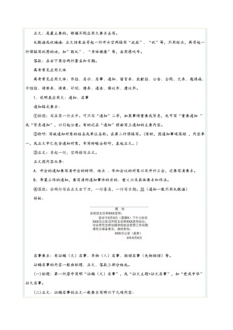 高考语文一轮复习考点(新高考地区专用)考向15语言得体与应用文(原卷版+解析)第3页