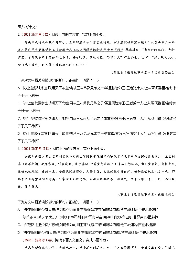 高考语文一轮复习考点(新高考地区专用)考向17文言断句(原卷版+解析)第2页