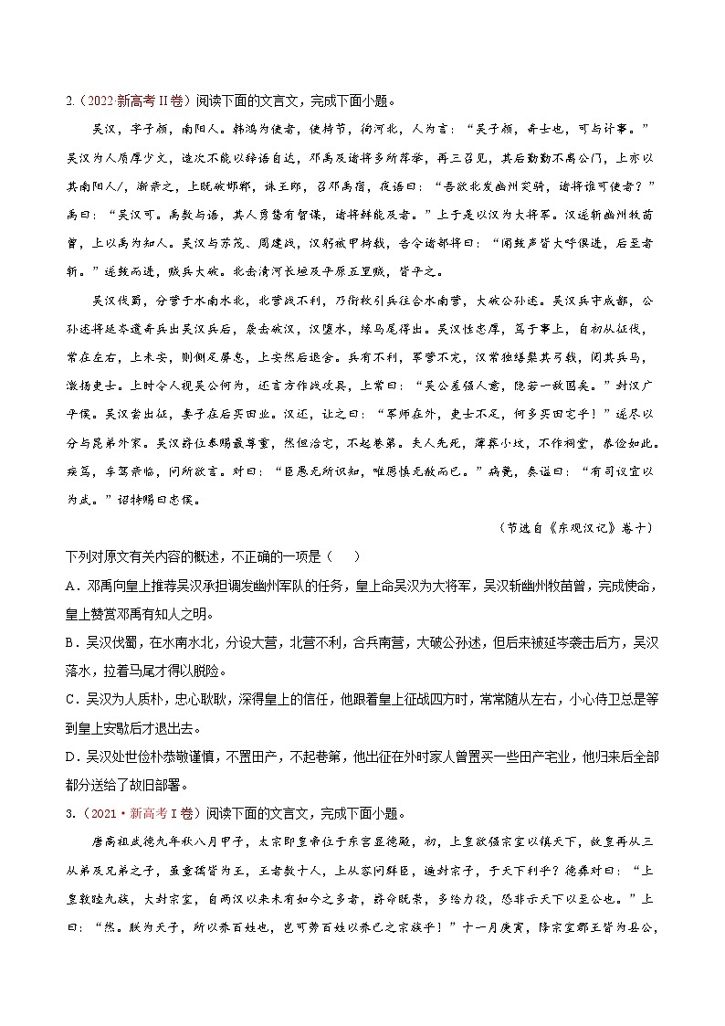 高考语文一轮复习考点(新高考地区专用)考向20文章内容概述(原卷版+解析)第2页