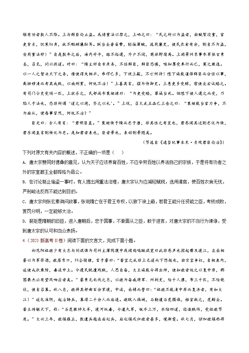 高考语文一轮复习考点(新高考地区专用)考向20文章内容概述(原卷版+解析)第3页