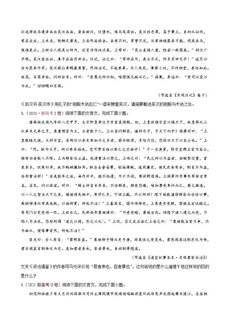 高考语文一轮复习考点(新高考地区专用)考向21概括分析文章内容(原卷版+解析)第2页