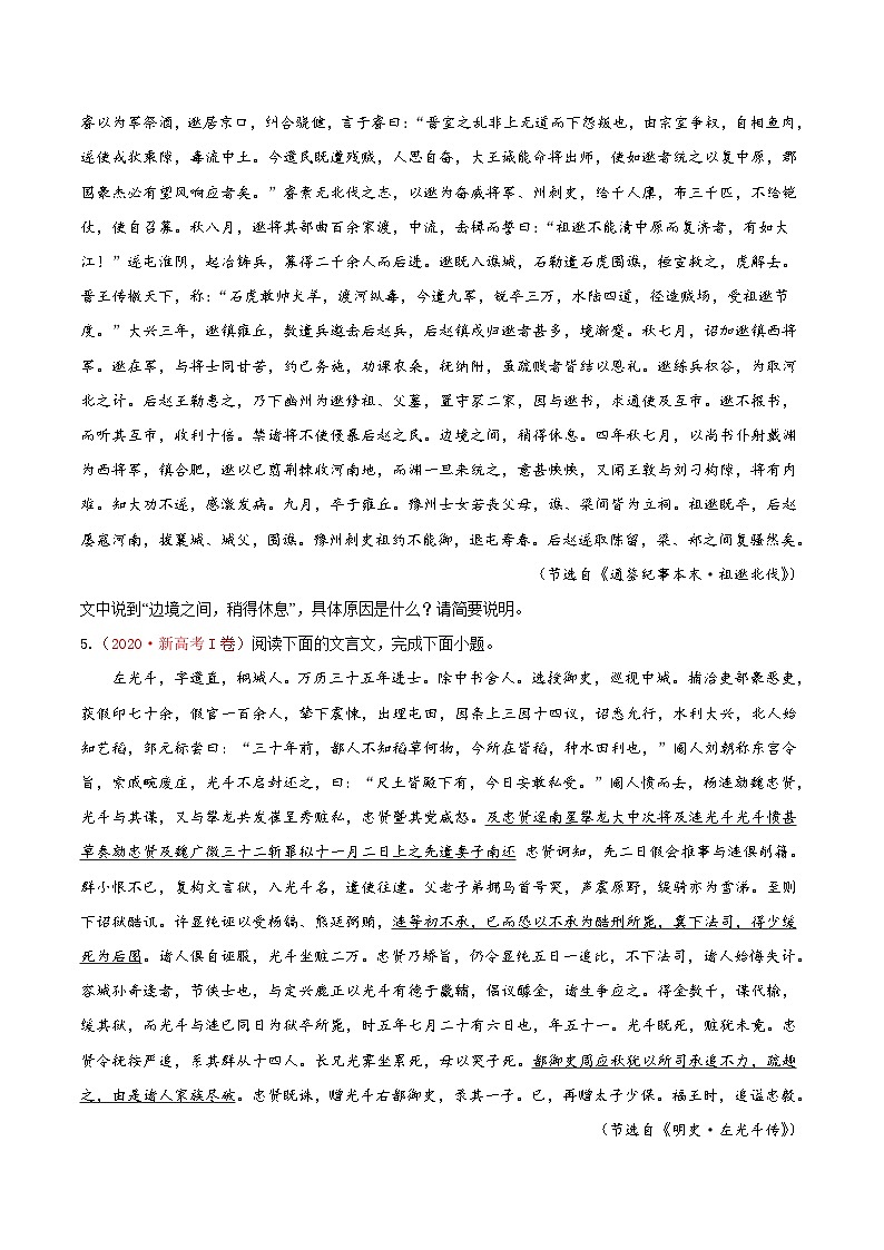 高考语文一轮复习考点(新高考地区专用)考向21概括分析文章内容(原卷版+解析)第3页