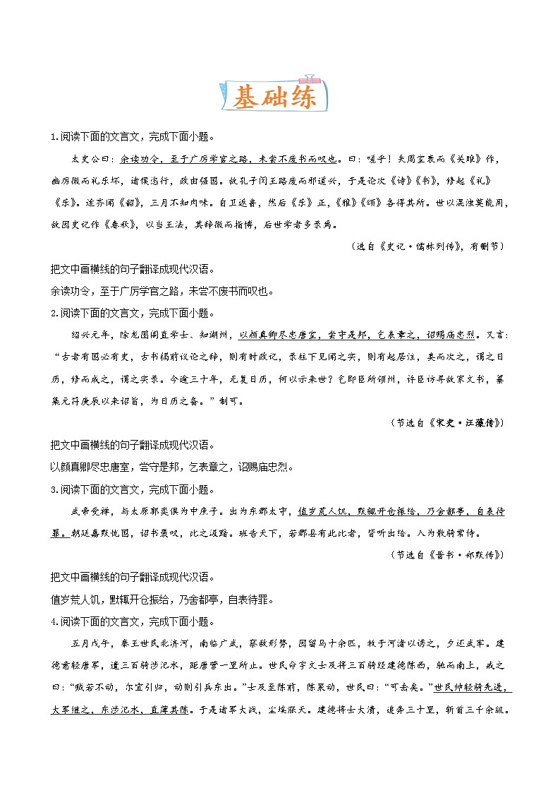 高考语文一轮复习考点(新高考地区专用)考向23翻译句子之通假字(原卷版+解析)02