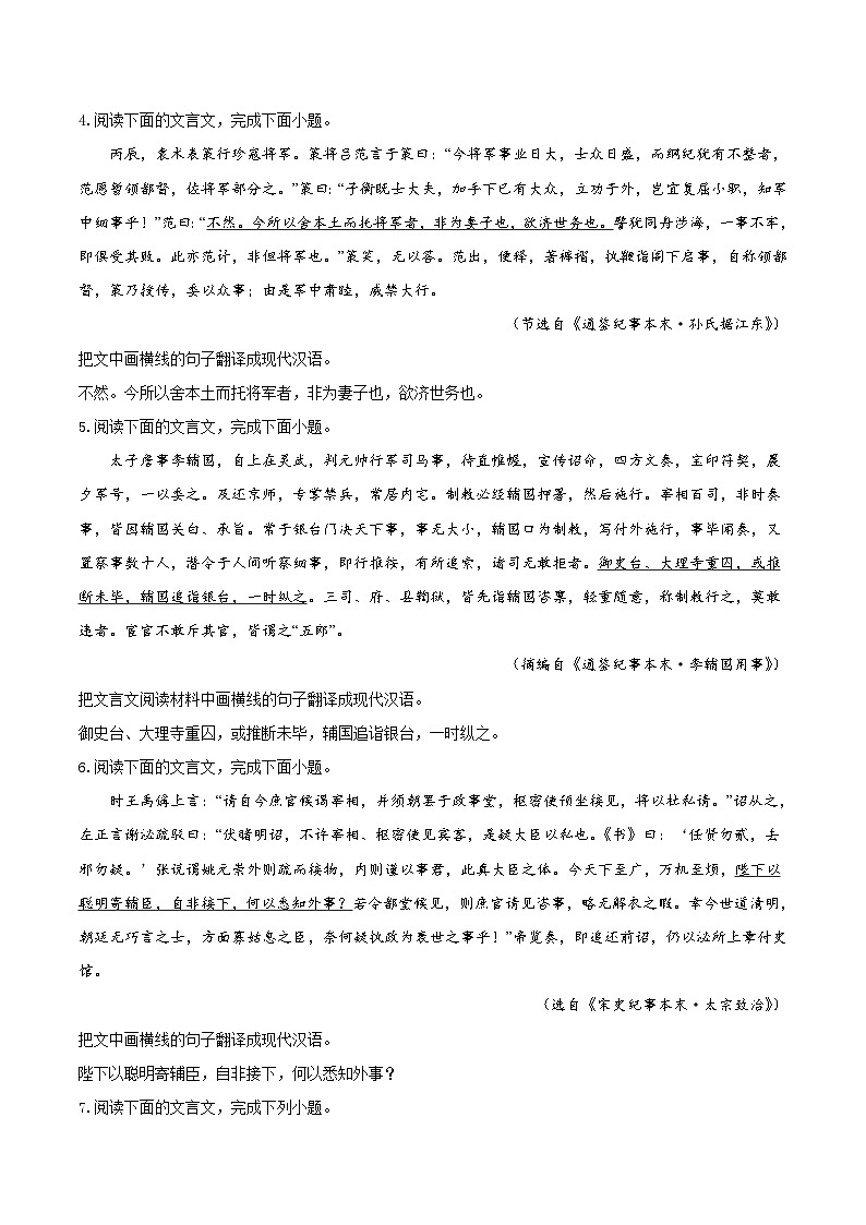 高考语文一轮复习考点(新高考地区专用)考向24翻译句子之双音节古今异义与偏意复合词(原卷版+解析)03