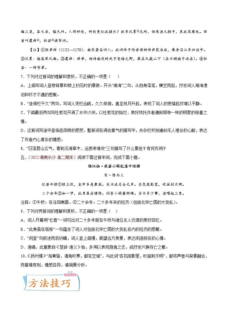高考语文一轮复习考点(新高考地区专用)考向27诗歌鉴赏之形象(原卷版+解析)第3页