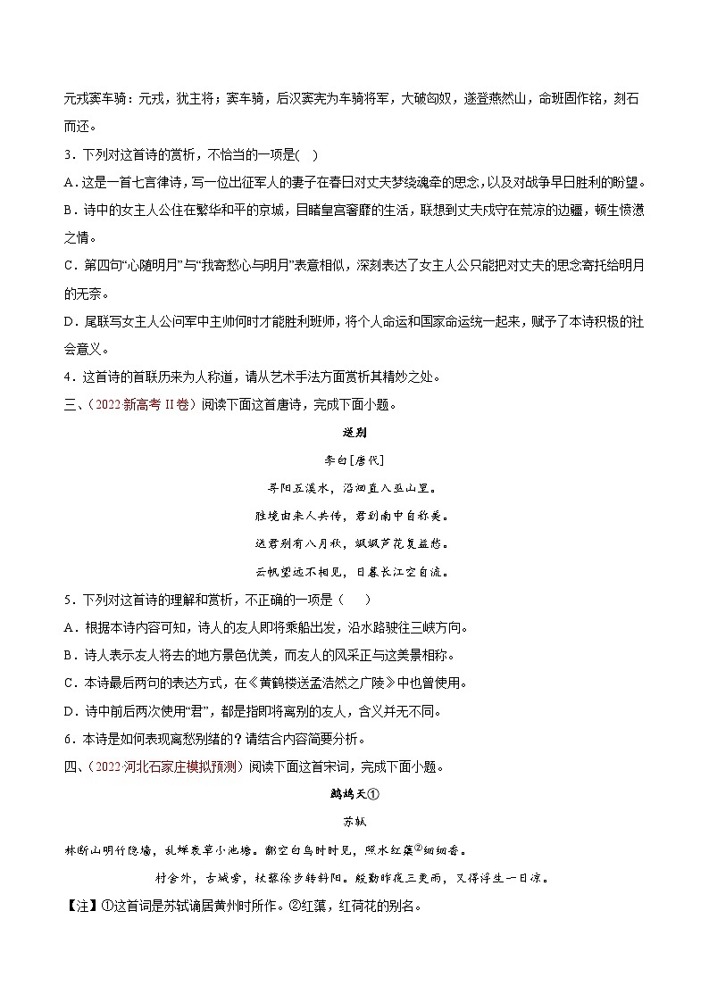 高考语文一轮复习考点(新高考地区专用)考向29诗歌鉴赏之表达技巧(原卷版+解析)02