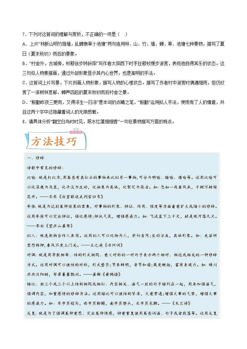 高考语文一轮复习考点(新高考地区专用)考向29诗歌鉴赏之表达技巧(原卷版+解析)03