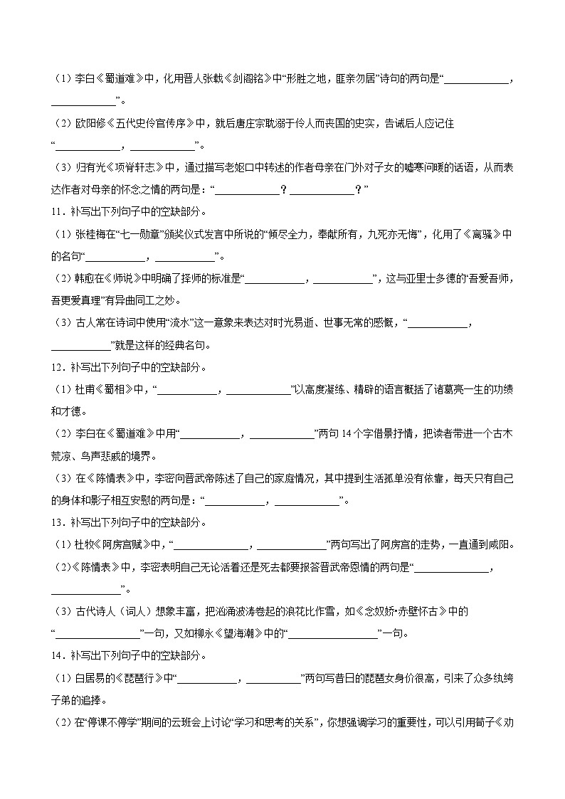 高考语文一轮复习考点(新高考地区专用)考向31名句默写100题(原卷版+解析)第3页