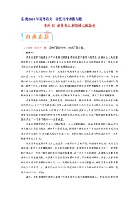 高考语文一轮复习考点(新高考地区专用)考向32信息类文本阅读之概念类(原卷版+解析)