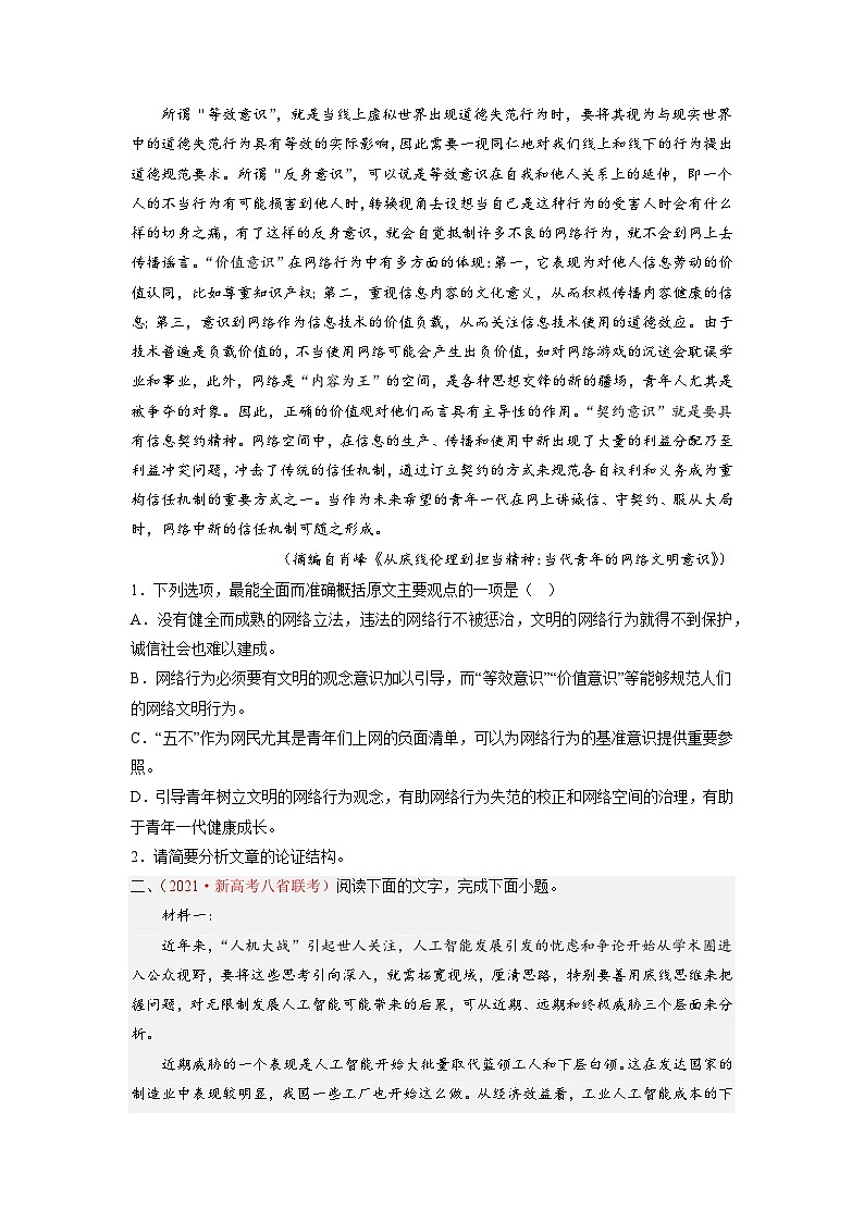 高考语文一轮复习考点(新高考地区专用)考向34信息类文本阅读之论证类(原卷版+解析)02
