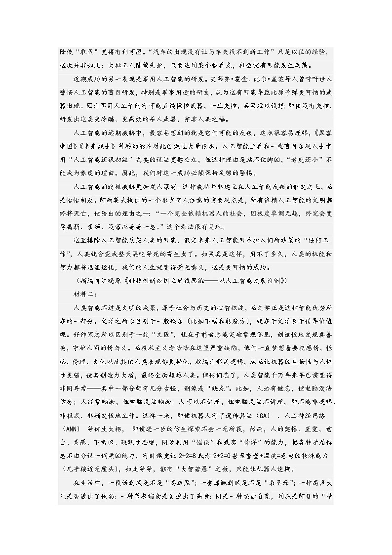 高考语文一轮复习考点(新高考地区专用)考向34信息类文本阅读之论证类(原卷版+解析)03