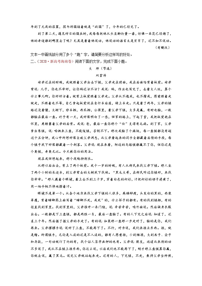 高考语文一轮复习考点(新高考地区专用)考向36文学类文本阅读之揣摩语言(原卷版+解析)02