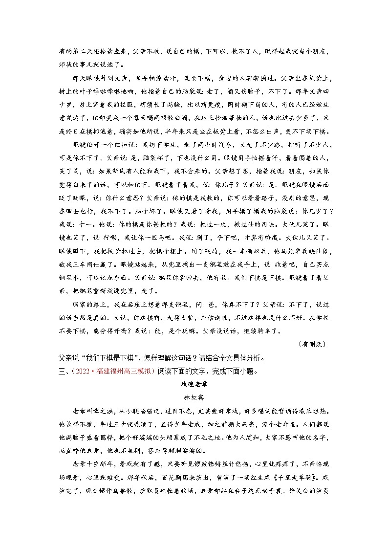高考语文一轮复习考点(新高考地区专用)考向36文学类文本阅读之揣摩语言(原卷版+解析)03