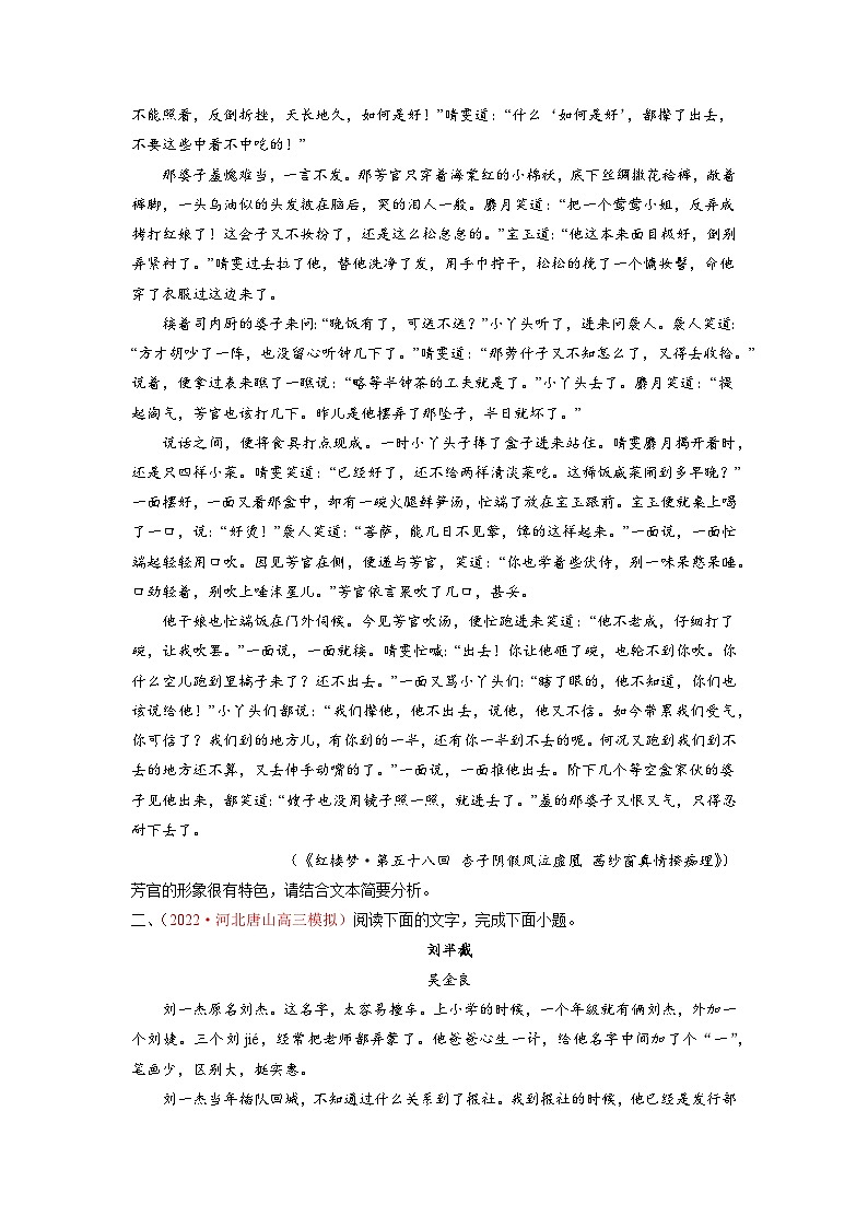 高考语文一轮复习考点(新高考地区专用)考向38文学类文本阅读之人物形象(原卷版+解析)02