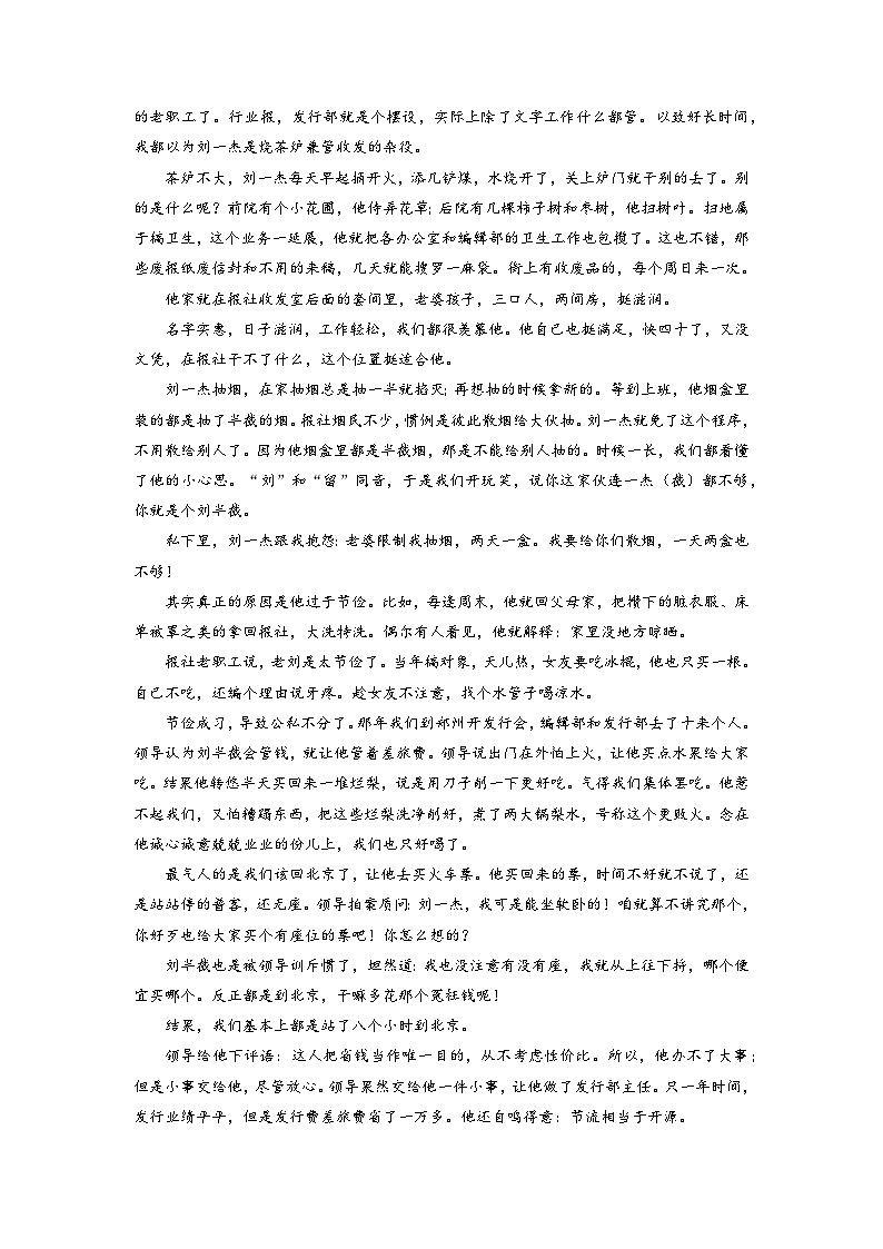 高考语文一轮复习考点(新高考地区专用)考向38文学类文本阅读之人物形象(原卷版+解析)03