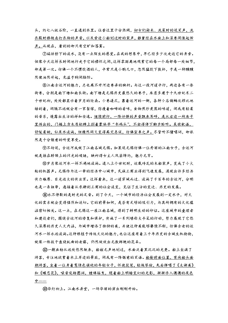 高考语文一轮复习考点(新高考地区专用)考向39文学类文本阅读之物象(原卷版+解析)02