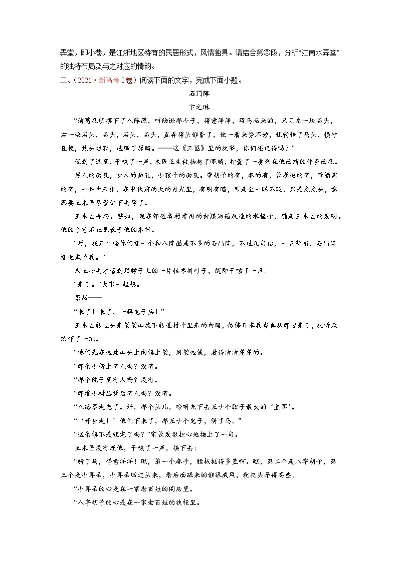 高考语文一轮复习考点(新高考地区专用)考向39文学类文本阅读之物象(原卷版+解析)03
