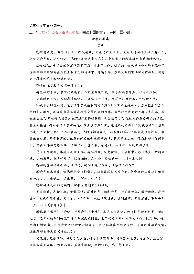 高考语文一轮复习考点(新高考地区专用)考向44文学类文本阅读之赏析语言、手法(原卷版+解析)03