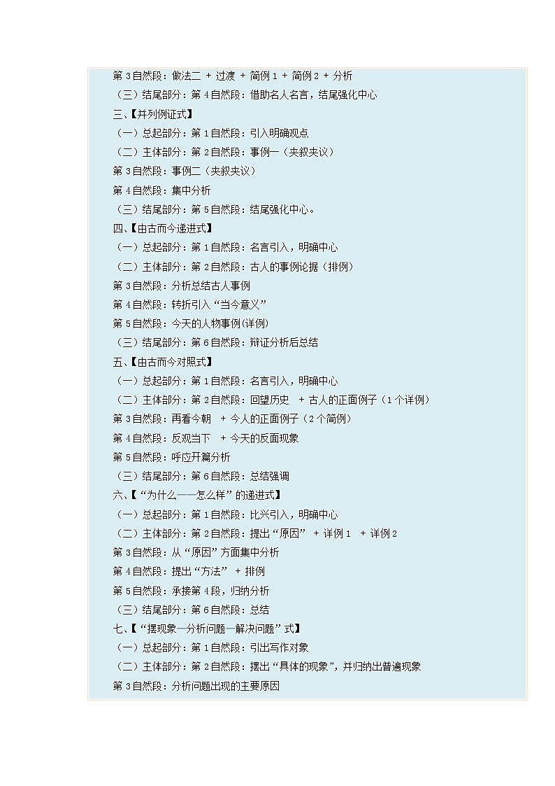 高考语文一轮复习考点(新高考地区专用)考向47写作之结构严谨(原卷版+解析)02