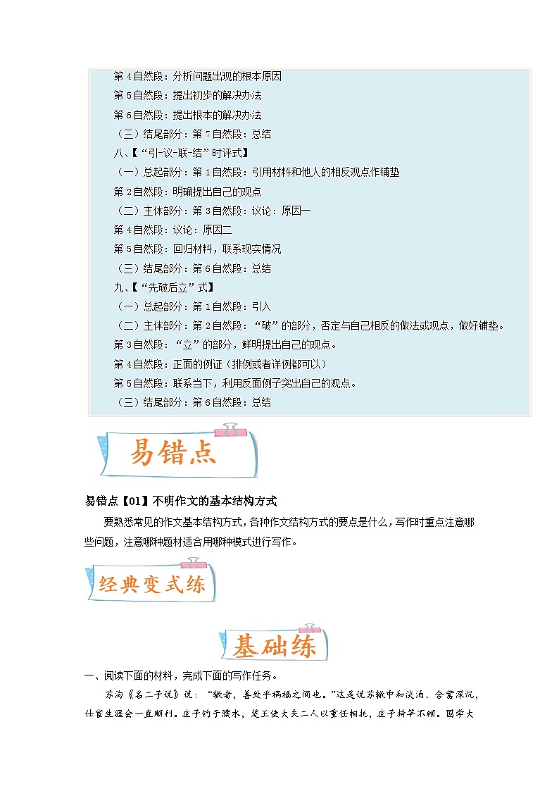 高考语文一轮复习考点(新高考地区专用)考向47写作之结构严谨(原卷版+解析)03