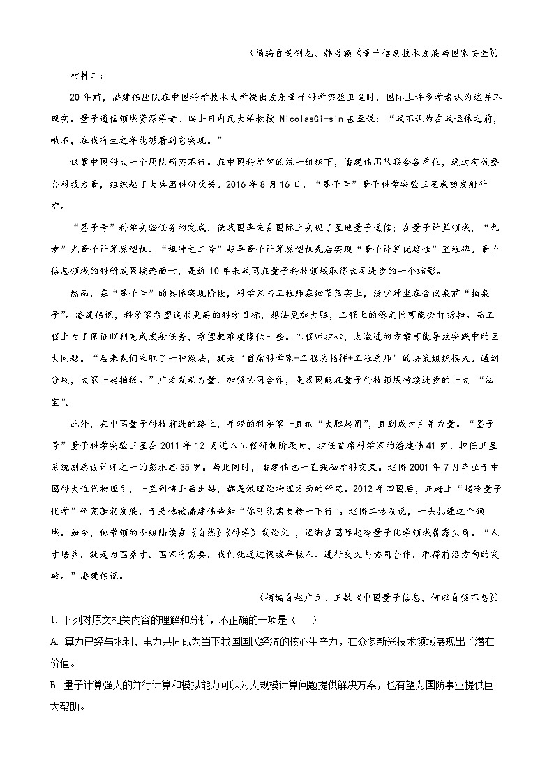 宁夏回族自治区石嘴山市平罗县平罗中学2024-2025学年高三上学期9月月考语文试题（原卷版）02