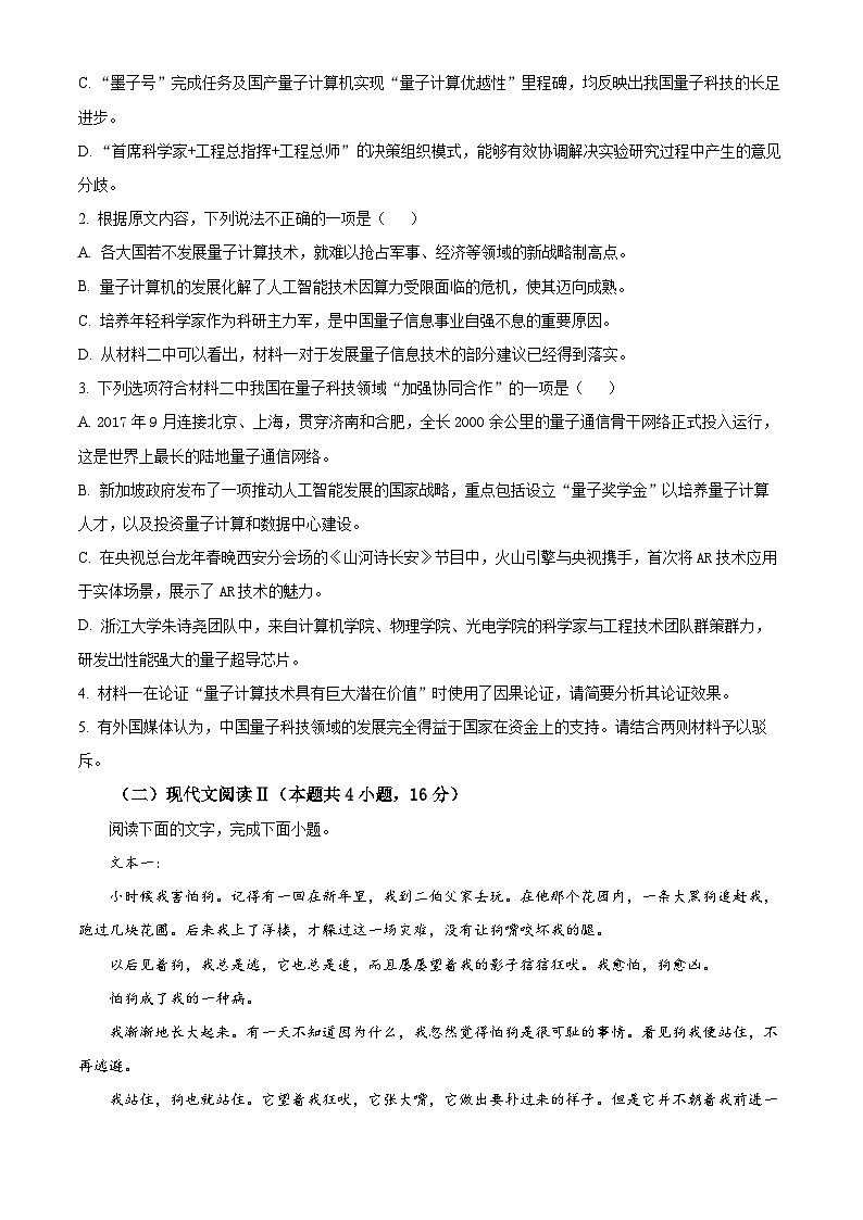 宁夏回族自治区石嘴山市平罗县平罗中学2024-2025学年高三上学期9月月考语文试题（原卷版）03