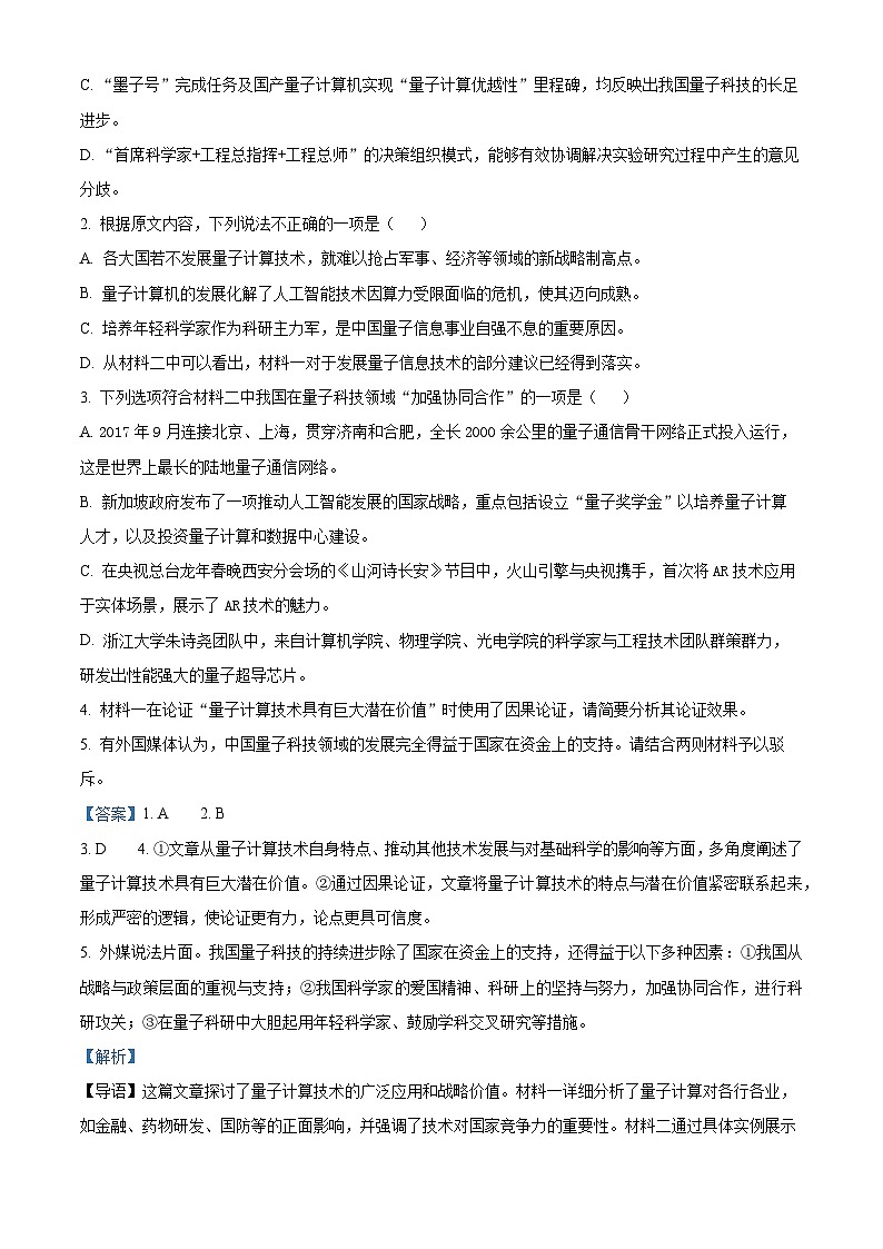 宁夏回族自治区石嘴山市平罗县平罗中学2024-2025学年高三上学期9月月考语文试题（解析版）第3页