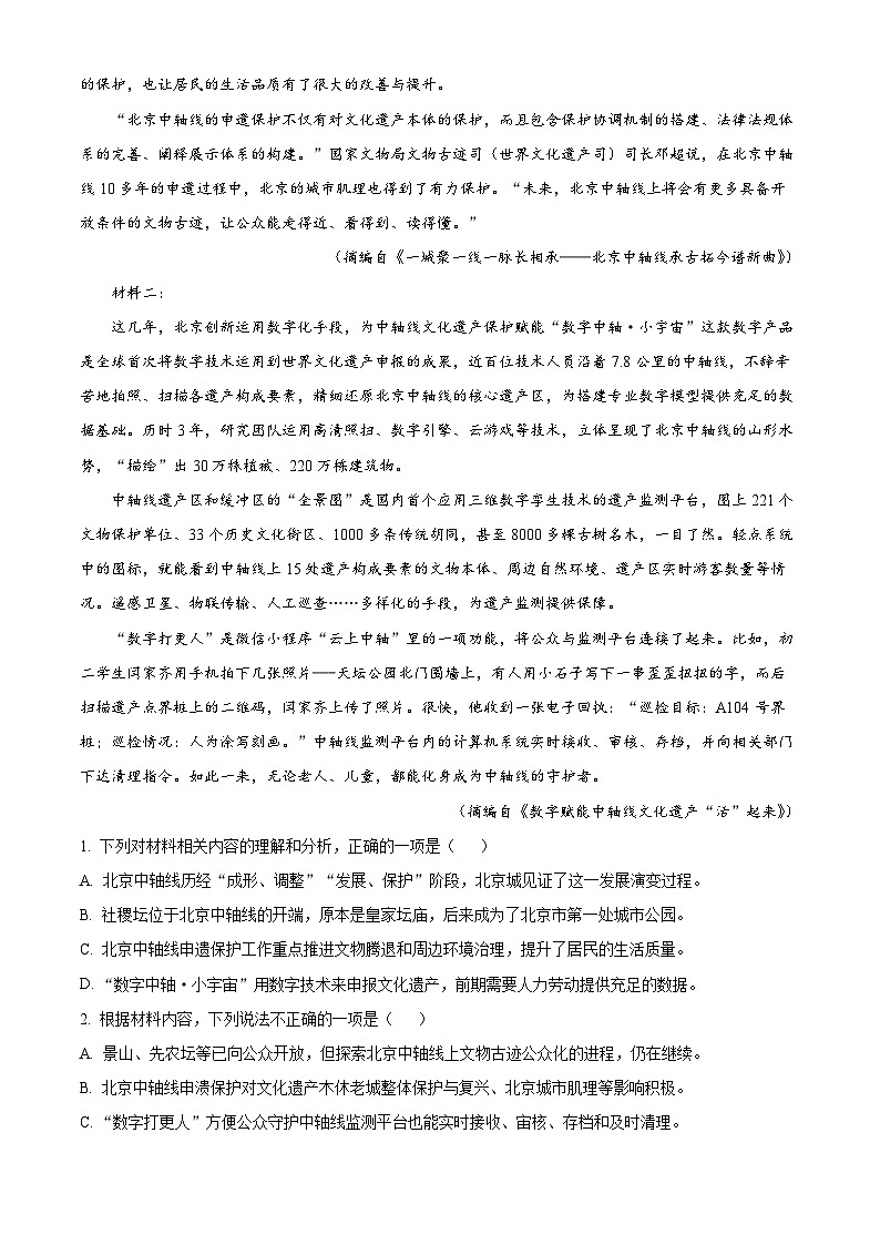 2025届重庆市第一中学校高三上学期9月适应性月考语文试题（原卷版）第2页