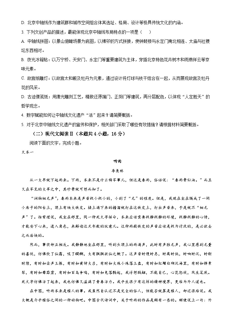 2025届重庆市第一中学校高三上学期9月适应性月考语文试题（原卷版）第3页