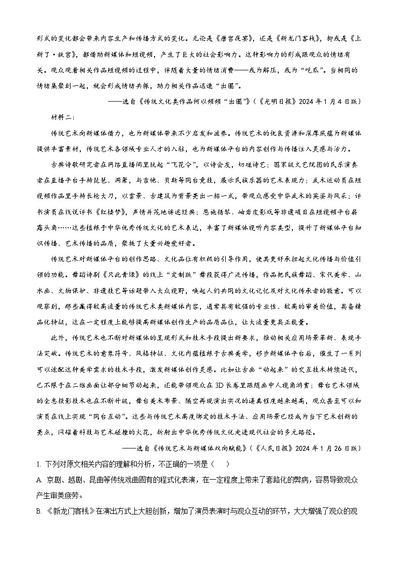 甘肃省白银市第八中学2024-2025学年高三上学期第一次月考语文试卷第2页