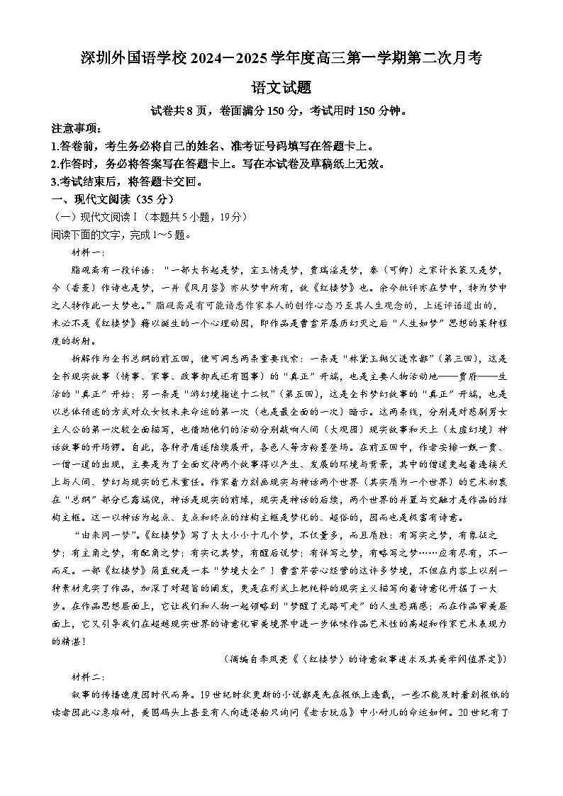 广东省深圳外国语学校2024-2025学年高三上学期9月月考试题 语文 Word版含答案01