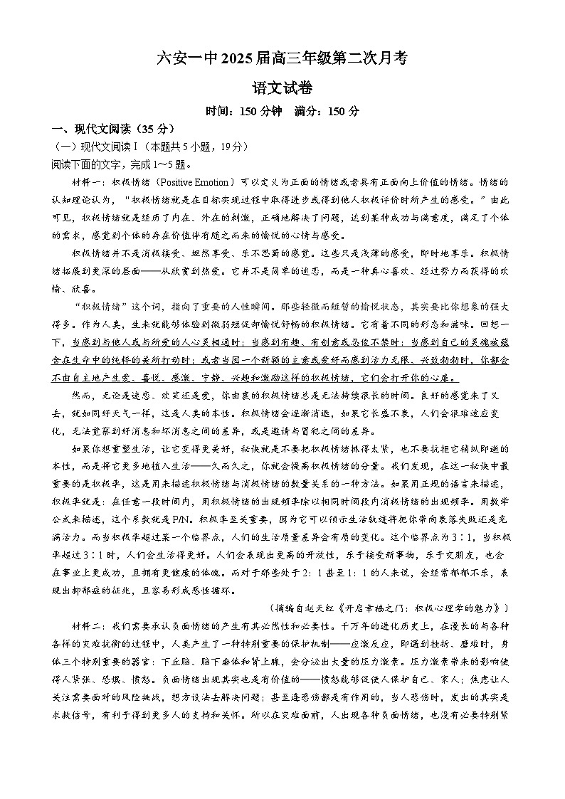 安徽省六安第一中学2024-2025学年高三上学期9月月考语文试题第1页