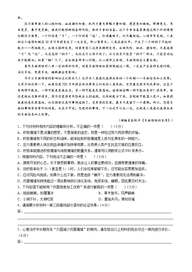 安徽省六安第一中学2024-2025学年高三上学期9月月考语文试题第2页