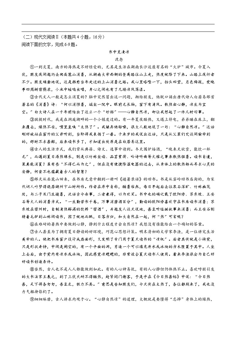 安徽省六安第一中学2024-2025学年高三上学期9月月考语文试题第3页