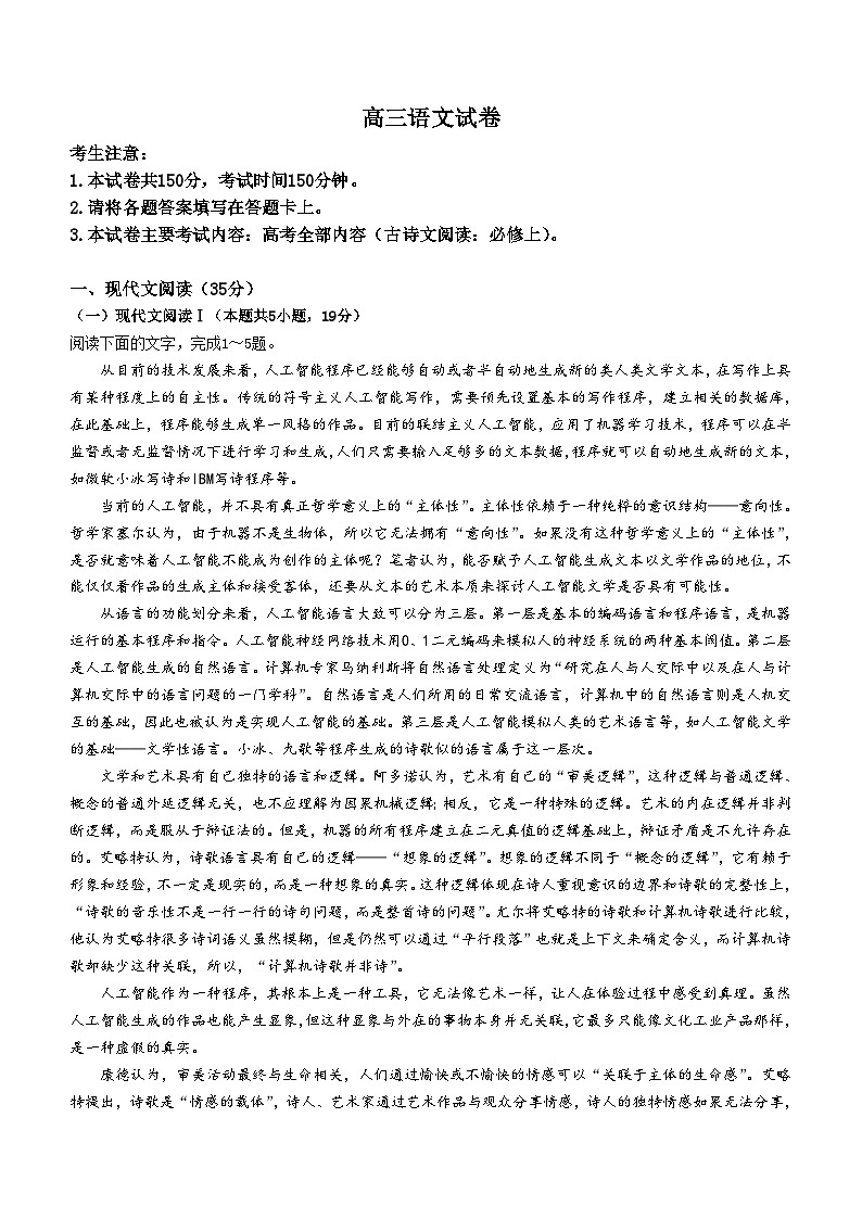 吉林省名校联盟2024-2025学年高三上学期9月教学质量检测语文试题第1页