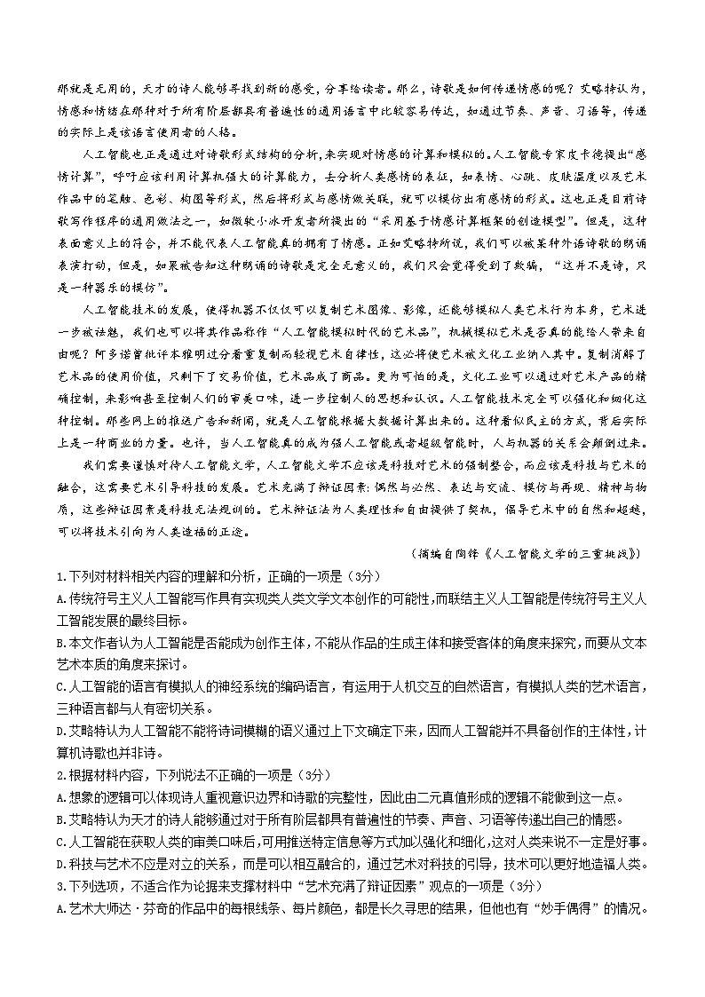 吉林省名校联盟2024-2025学年高三上学期9月教学质量检测语文试题第2页