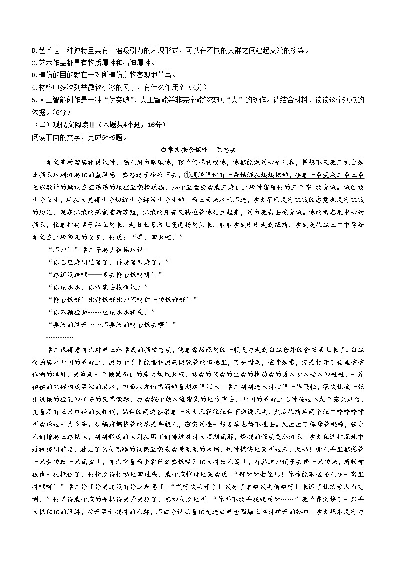 吉林省名校联盟2024-2025学年高三上学期9月教学质量检测语文试题第3页